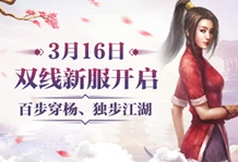 双线新服