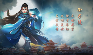 徐子陵