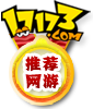 17173推荐网游