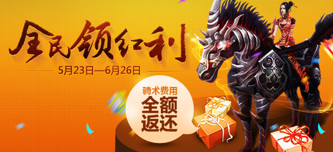 骑术学习费用全额返还