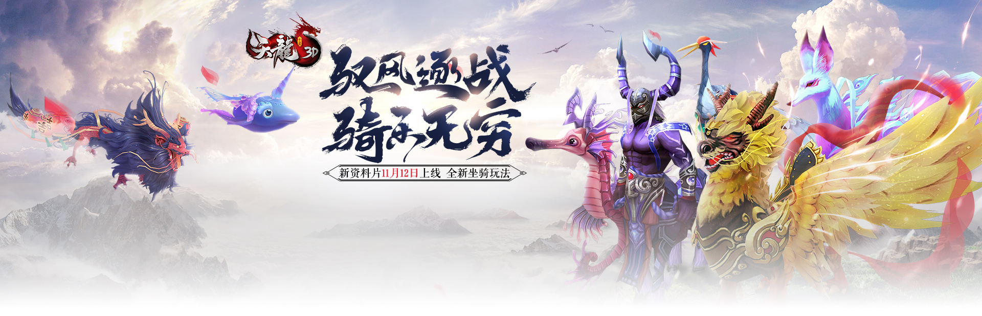 《天龙八部3D》官网