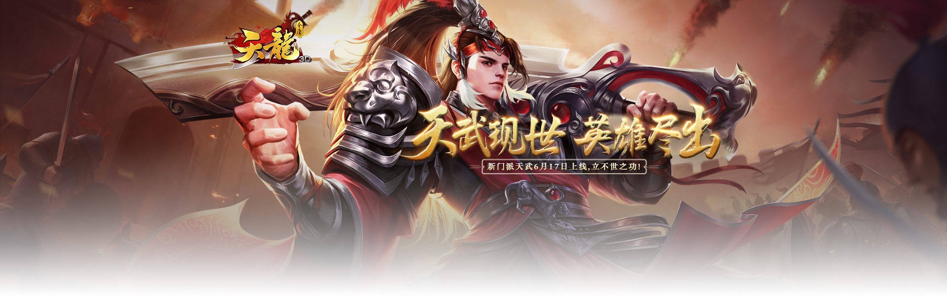 《天龙八部3D》官网