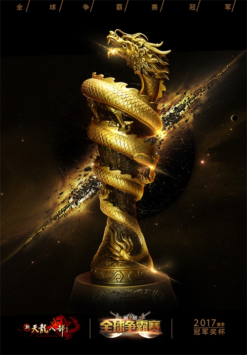 争霸赛龙奖杯象征着王者的荣耀