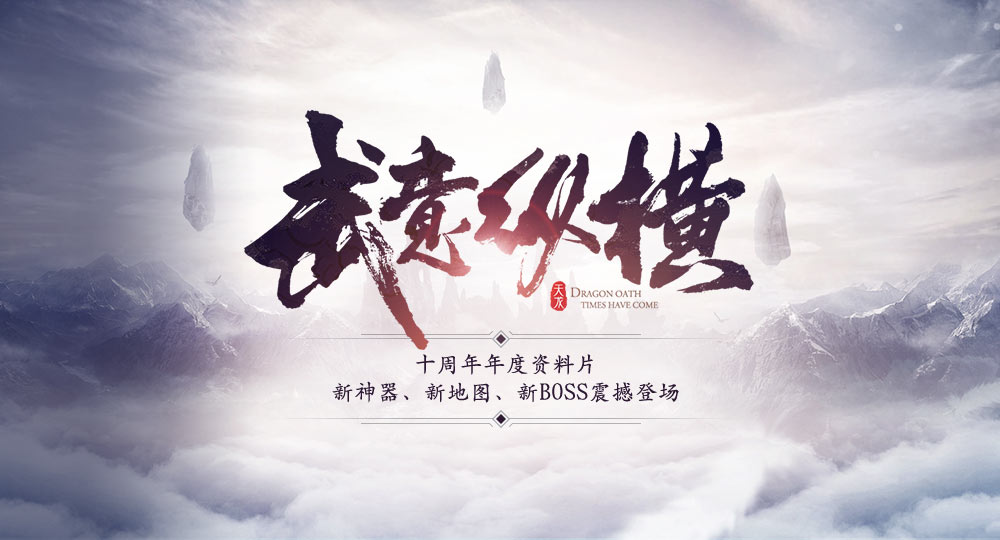 年度资料片