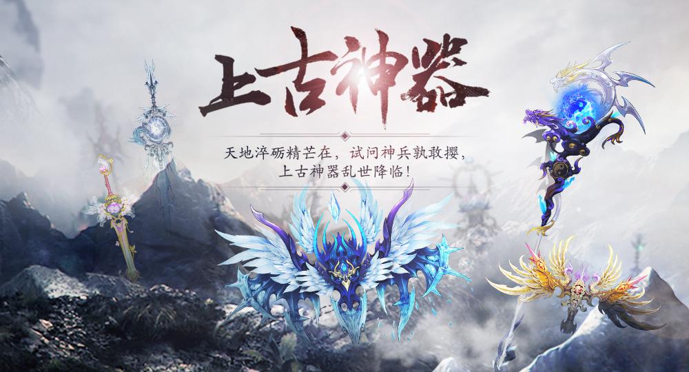 上古神器